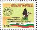 Бтс - опознай българия - Село Сребърна природонаучен музей - 1лв.
